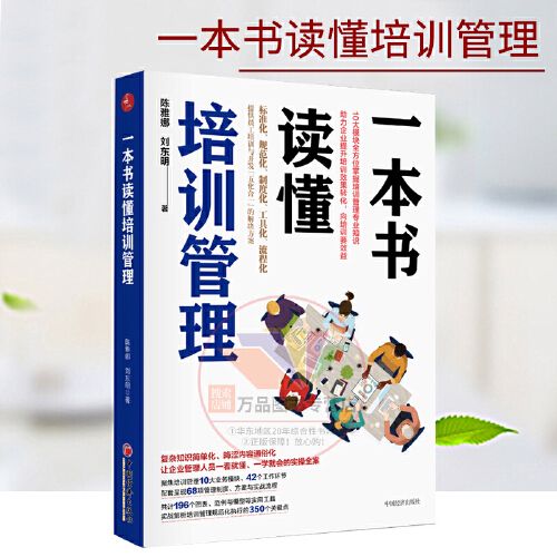 人力资源管理人员 管理咨询人士 企业培训师阅读等中国经济出版社